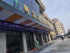 门面-马尔扎哈烤肉餐厅(正茂·海龙花园店)