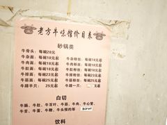 -老方牛味馆