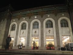-北京友谊宾馆·俄罗斯餐厅