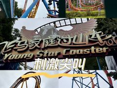 -广州长隆欢乐世界