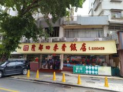 -隆都四季香饭店(碧海路店)