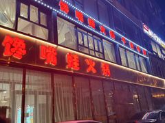 -馋嘴蛙火锅