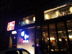 门面-颐和•海鲜砂锅粥•啫啫煲(奥林匹克广场店)