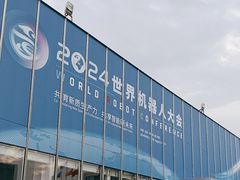 -北人亦创国际会展中心
