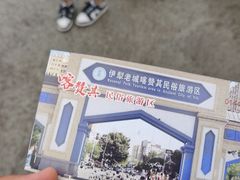 -伊犁老城喀赞其民俗旅游区