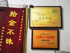 门面-智强牛肉面