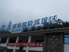 -雅鲁激流探险漂流