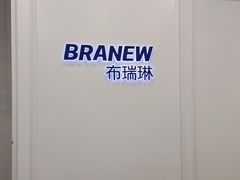 -布瑞琳洗衣(新城国际一期店)