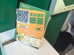 -煎饺王子(财富广场店)