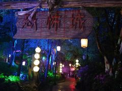 -横店影视城梦幻谷园区