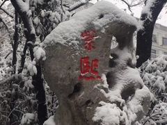 -南京东郊国宾馆
