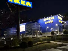 -宜家家居(哈尔滨商场店)