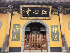 -江心屿景区