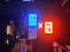 -模范书局诗空间