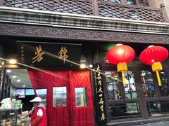门面-鲜鱼口老字号美食街