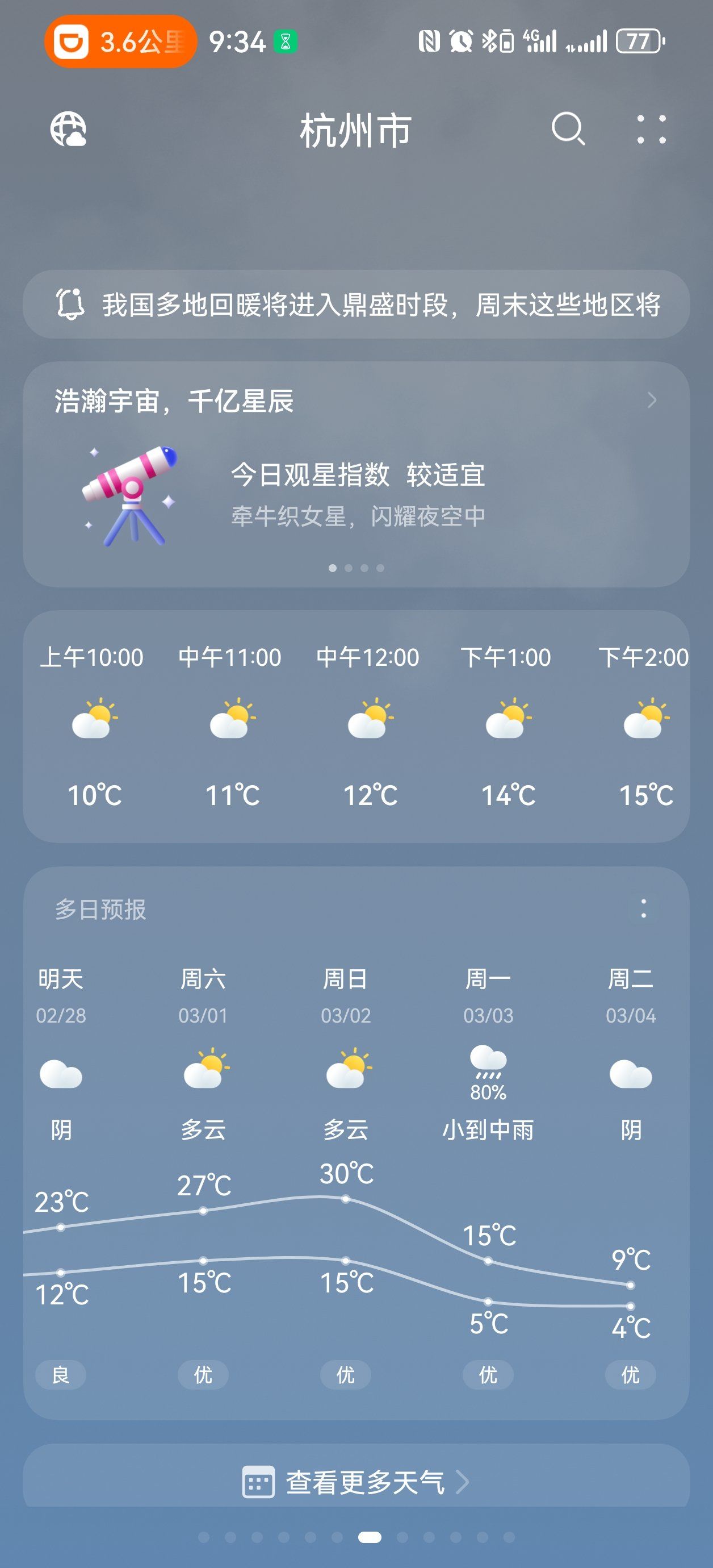 绿园区天气预报马上知