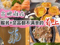 -菊上料理(蜀山银泰百货店)
