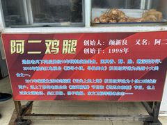 -铜罗阿二鸡腿
