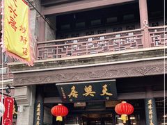门面-鲜鱼口老字号美食街