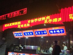 门面-清真京华源·涮肉烧烤(丰庆店)