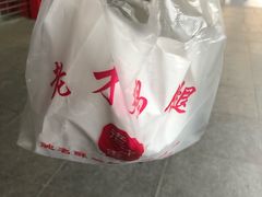 -老才香老才鸡腿(青阳店)