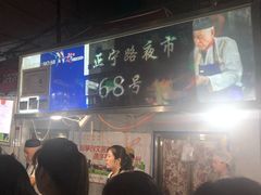 -清真老马家国华牛奶鸡蛋醪糟(正宁路店)