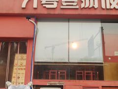 -71号豆汤饭·成都小馆(红牌楼店)