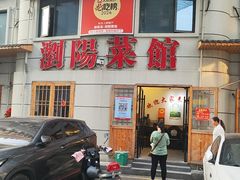 -胖东瓜·浏阳菜馆(火车站店)