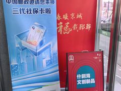 -中国邮政(地安门邮政支局)