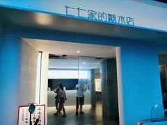 -七七家的糖水店(南湾街1号店)