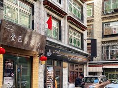 -玛禄藏膳(五分店)