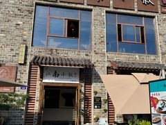 -江南小叙·美食研究院(鱼街店)