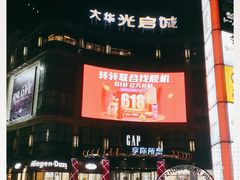 -光启城时尚购物中心