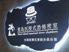 -荒岛实景沉浸密室(江汉路1店)