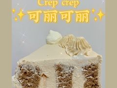 -可丽可丽·生日蛋糕·下午茶