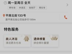 -北京市东郊殡仪馆