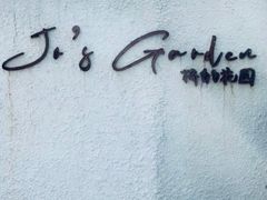 -Jo's Garden