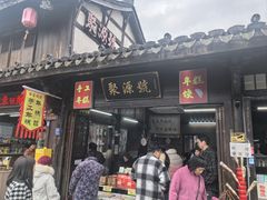 -聚源号(鸣鹤古镇店)