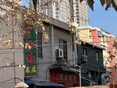 -四厂烩面(棉纺路店)