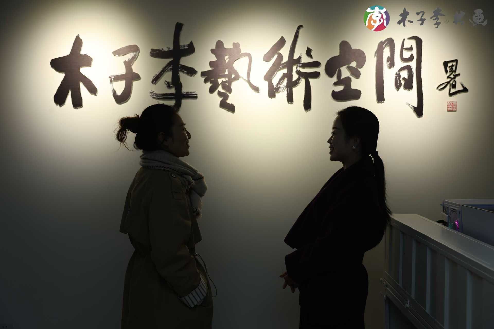 唤醒文艺之心—木子李艺术观展,绘画