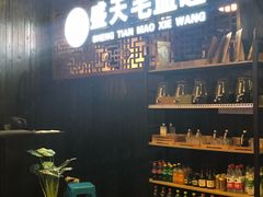 -盛天毛血旺非遗美食(观音桥店)