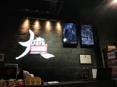 -Dark·大玩家馆沉浸剧情密室(黄埔店)