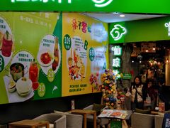-仙踪林(惠润广场店)