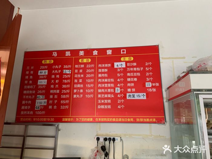 马凯餐厅(长椿街店)菜单图片