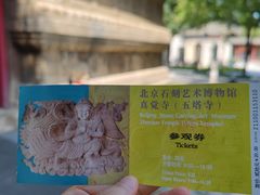-北京石刻艺术博物馆(五塔寺)