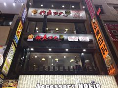 -辣火功夫麻辣烫(明洞1号店)
