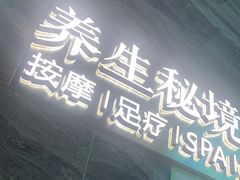 -道合堂·中式按摩·spa(民治店)