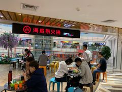 -海底捞火锅(高新活力汇店)
