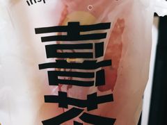 -喜茶(杭州滨江宝龙店)