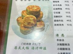 -清真牛街祥云轩门钉肉饼(左家庄店)